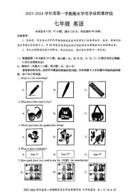 广东省汕头市龙湖区2023-2024学年七年级上学期1月期末英语试题