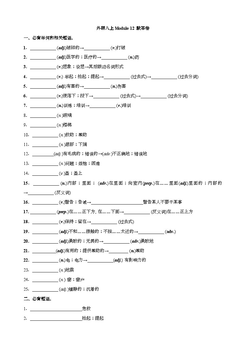 【精品同步练习】外研社英语八年级_Module 12 必背内容默写卷(带答案)第1页