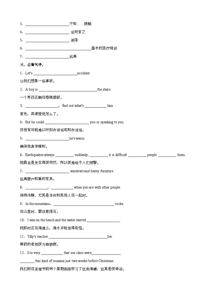 【精品同步练习】外研社英语八年级_Module 12 必背内容默写卷(带答案)第2页