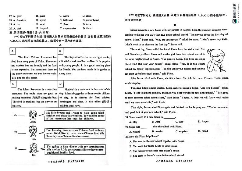 北京市通州区2023-2024学年八年级上学期期末质量检测英语试卷第2页