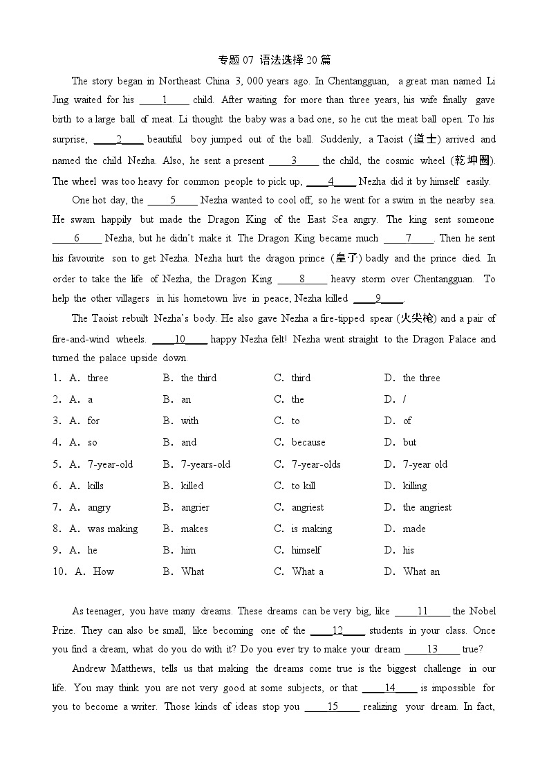 【精品复习学案】外研社英语八年级上册专题07 语法选择20篇01