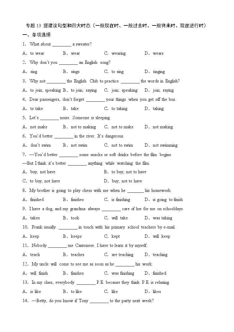 【精品复习学案】外研社英语八年级上册专题13 Module 1 重点语法：提建议句型和四大时态（一般现在时、一般过去时、一般将来时、现在进行时）01