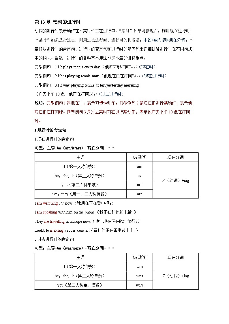 【精品复习学案】外研社英语八年级上册第13讲 进行时(不带答案)02