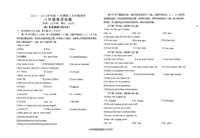 山东省聊城市东阿县东阿县第三中学2023-2024学年八年级上学期1月期末英语试题第1页