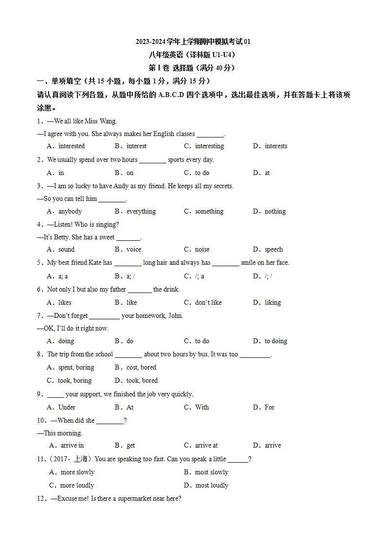 【译林】期中模拟卷01卷【范围:U1-U4】第1页