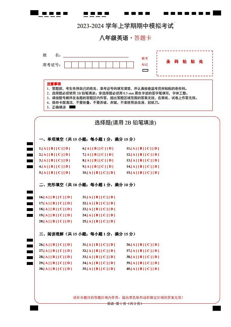【译林】期中模拟卷01卷(答题卡).docx第1页