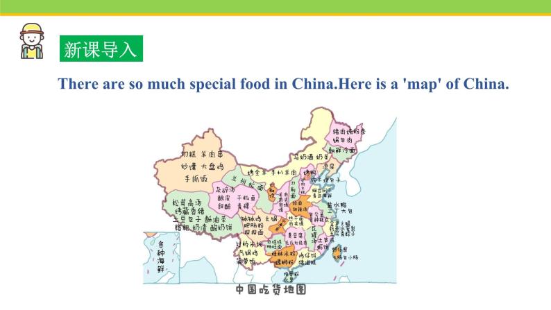 Unit 2 Lesson 11 Food in China 课件 冀教版英语七年级下册02
