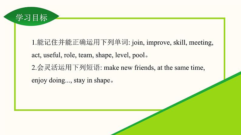 Unit 4 Lesson 20 Join Our Club ! 课件 冀教版英语七年级下册第3页