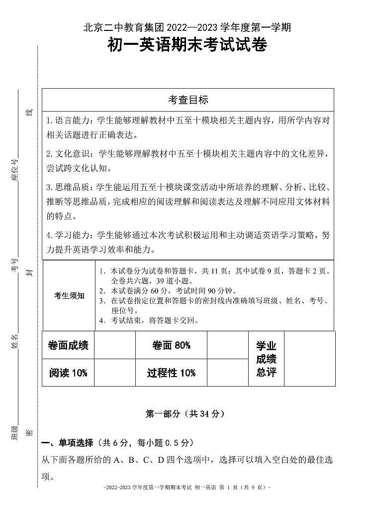 2024北京二中初一(上)期末英语试卷和答案第1页