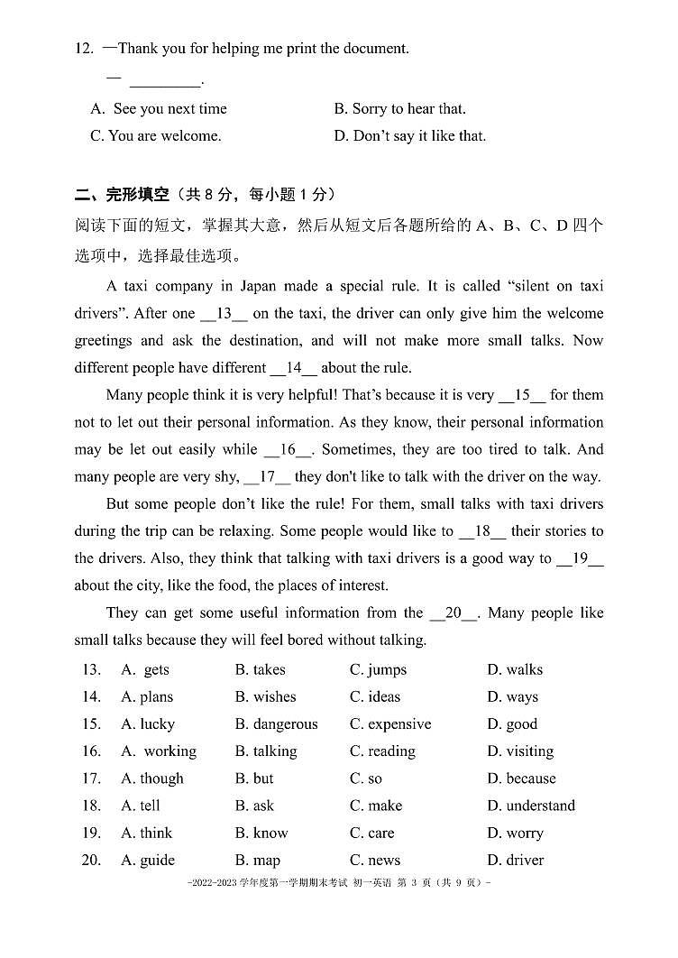 2024北京二中初一(上)期末英语试卷和答案第3页