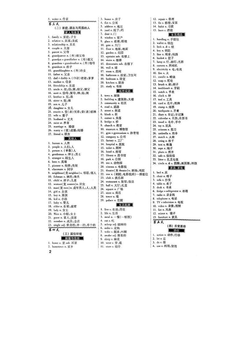 中考英语复习专题精讲学案一张寒假单词速记表02