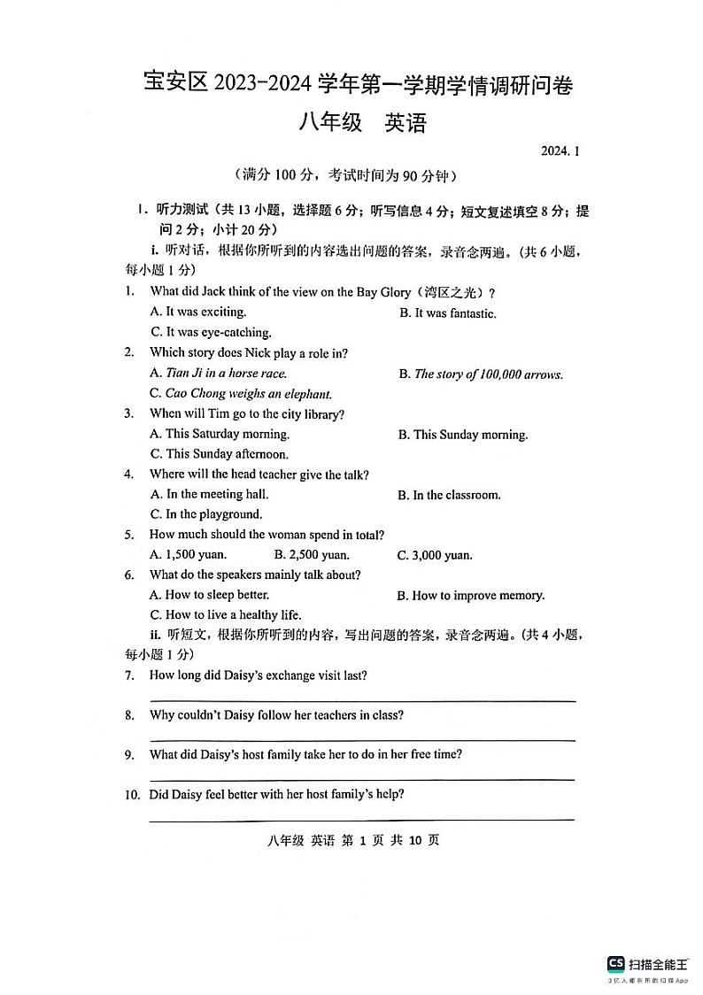 宝安区八年级英语2023-2024学年第一学期学情调研问卷01