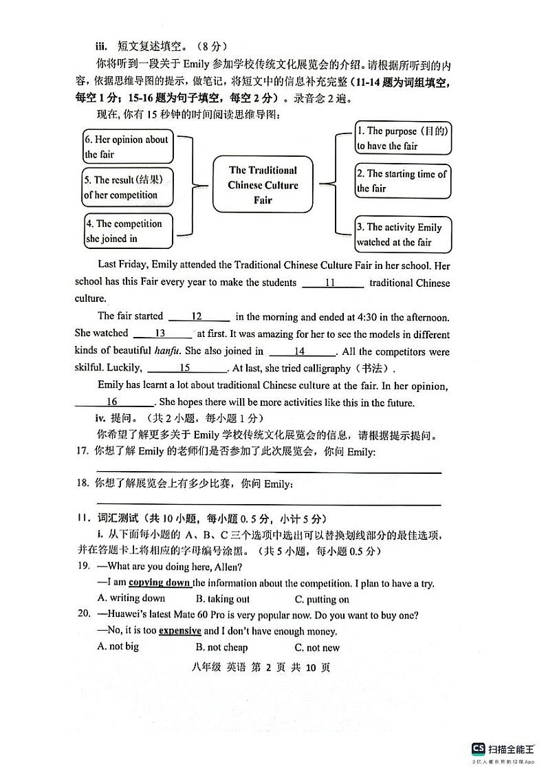 宝安区八年级英语2023-2024学年第一学期学情调研问卷02