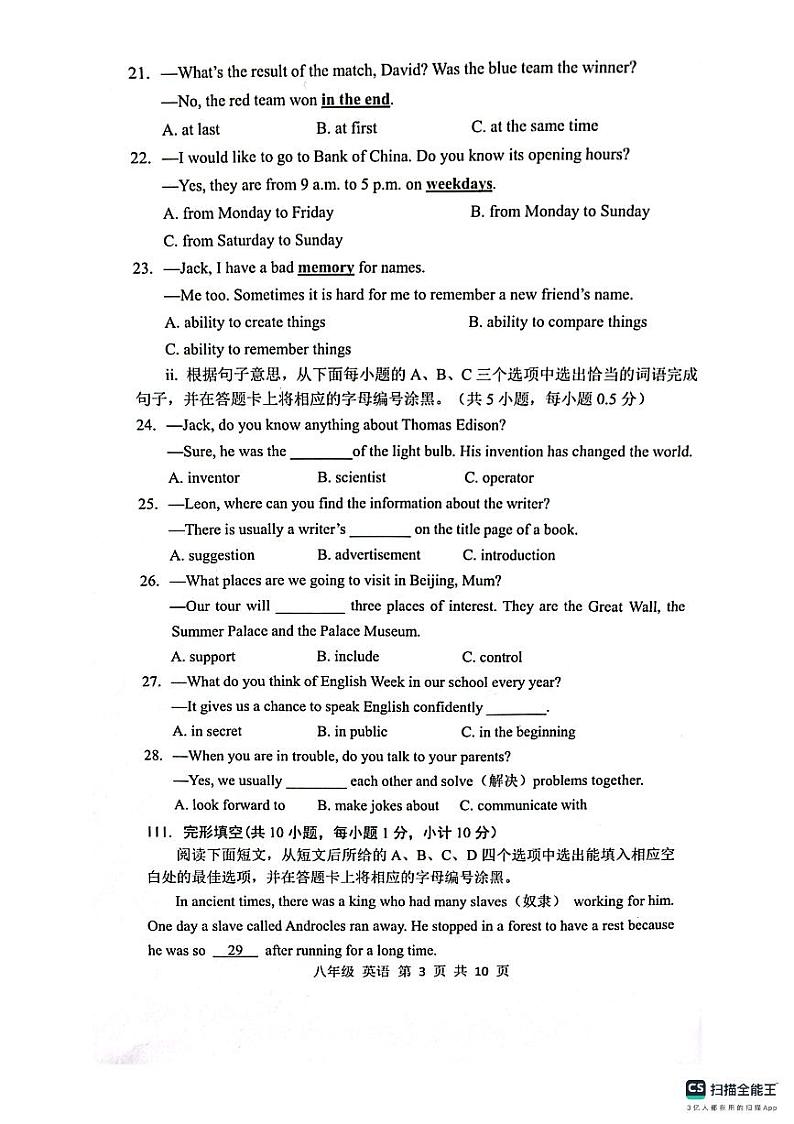 宝安区八年级英语2023-2024学年第一学期学情调研问卷03