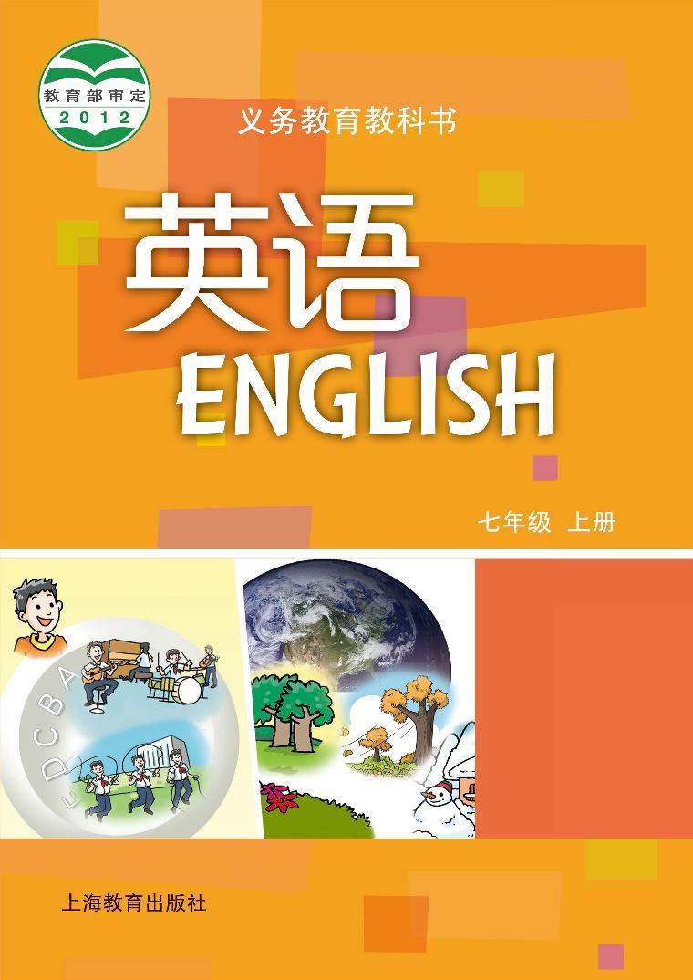 沪教牛津版英语七年级上册电子课本高清PDF版01