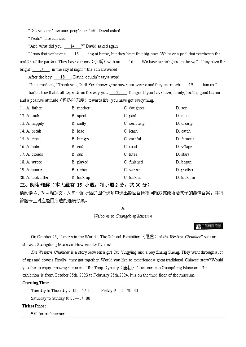 广东省东莞市东城街道2023-2024学年八年级上学期期末考试英语试题第2页