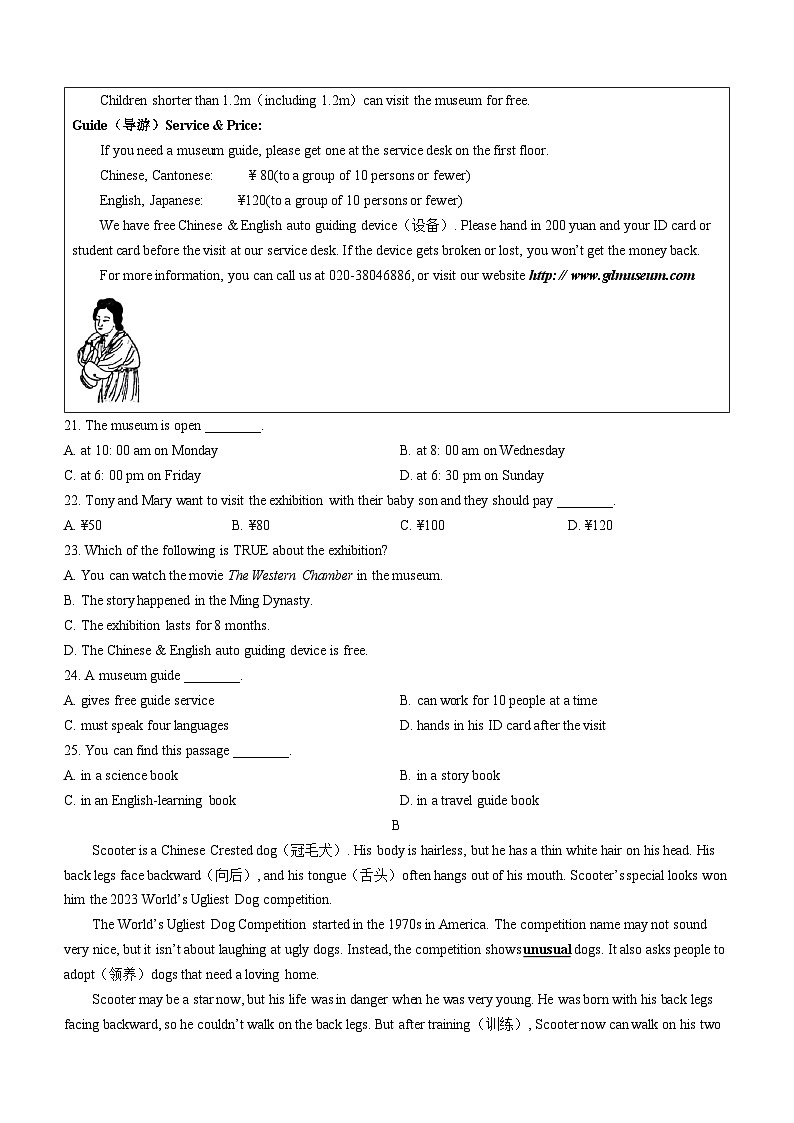 广东省东莞市东城街道2023-2024学年八年级上学期期末考试英语试题第3页