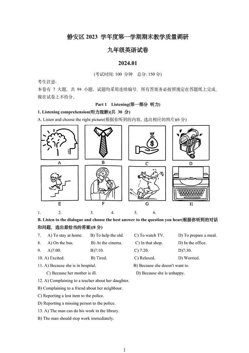 2024年静安区中考英语一模试卷含答案01