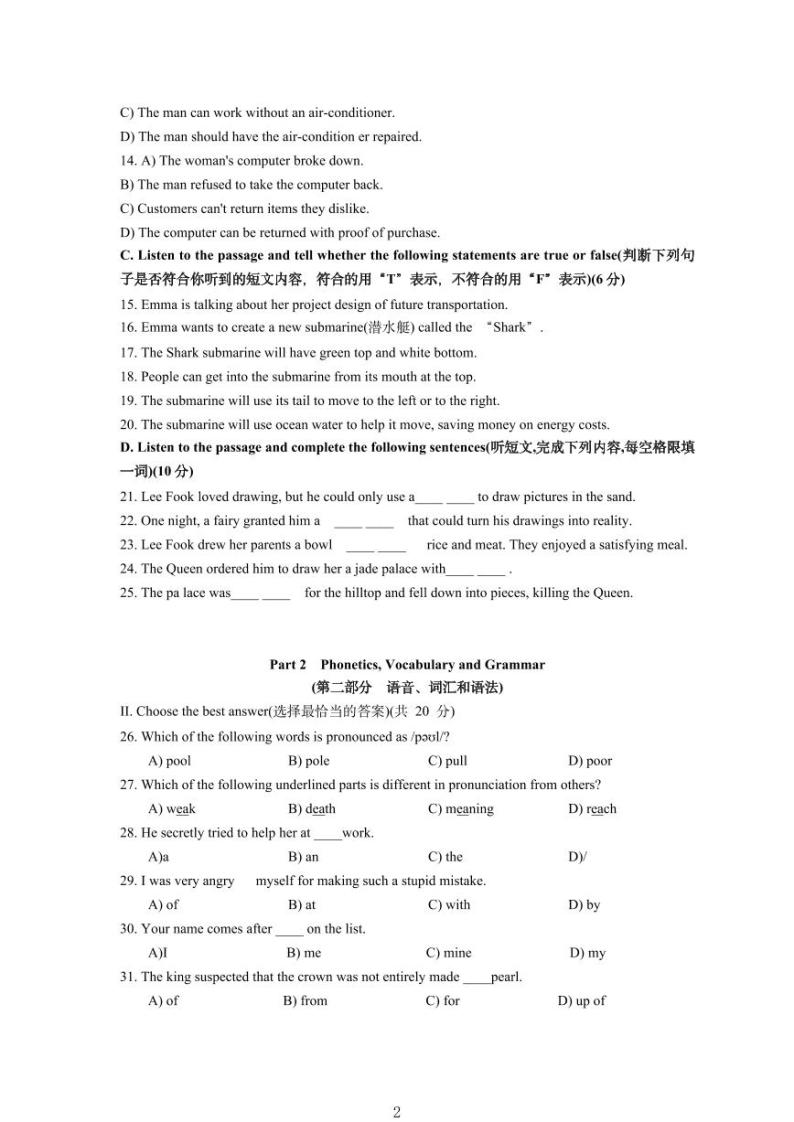 2024年静安区中考英语一模试卷含答案02