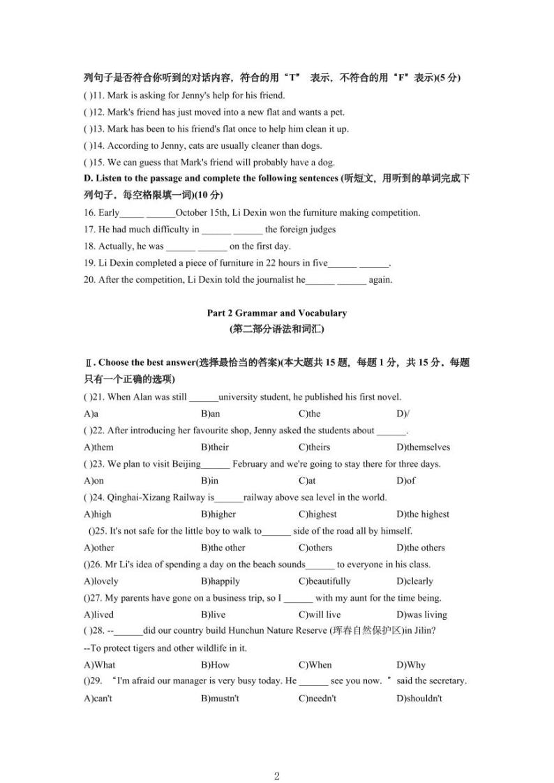 2024年闵行区中考英语一模试卷含答案02