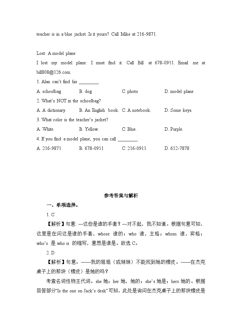【课时练】外研版 初中英语 七年级下册 同步练习 Module 1 Lost and found Unit 1 Whose bag is this-练习(含解析)03