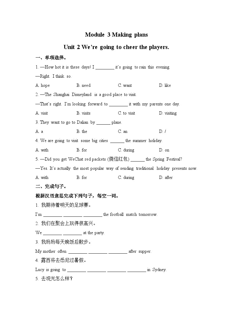 【课时练】外研版 初中英语 七年级下册 同步练习 Module 3 Making plans.Unit2 We're going to cheer the players.-练习（含解析）01