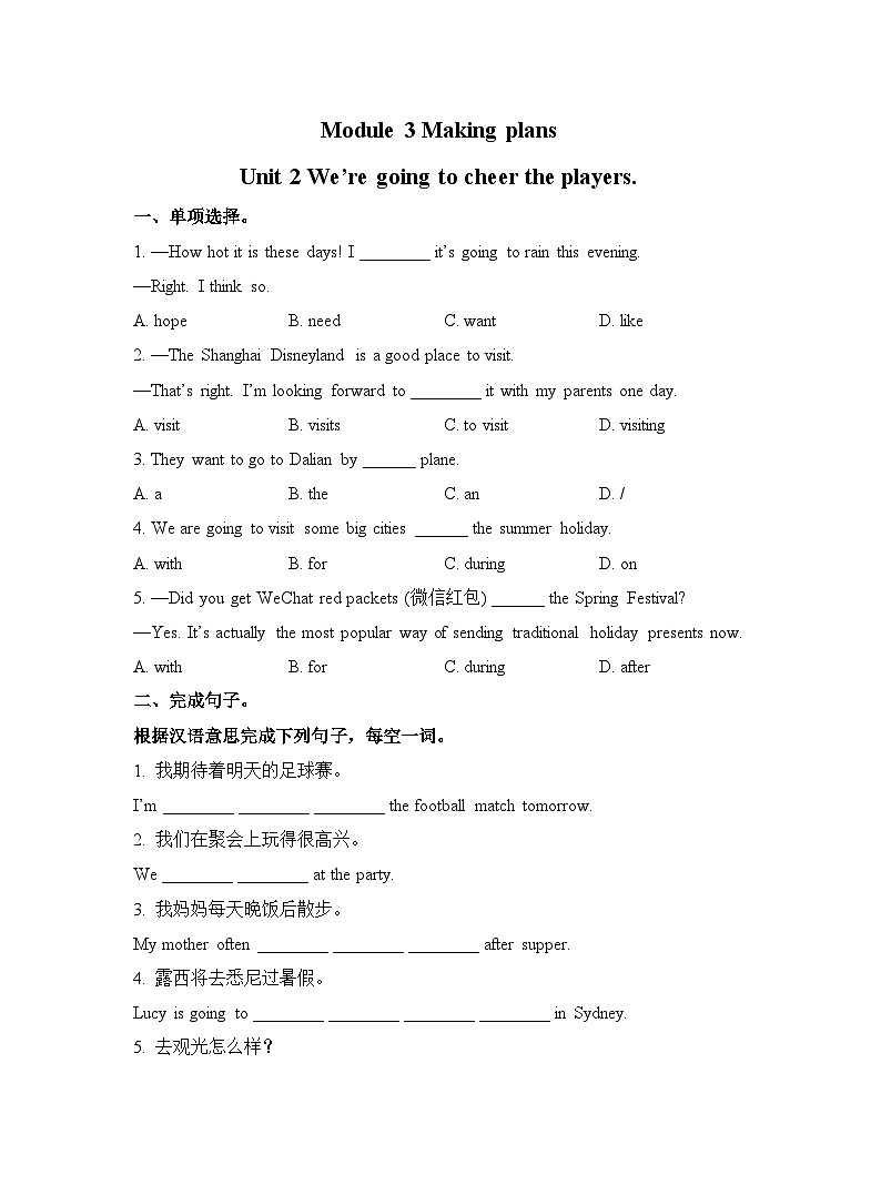【课时练】外研版 初中英语 七年级下册 同步练习 Module 3 Making plans.Unit2 We're going to cheer the players.-练习(含解析)01