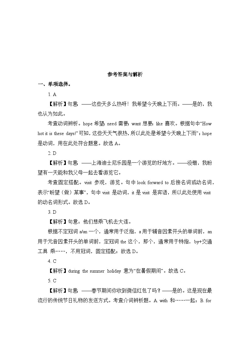 【课时练】外研版 初中英语 七年级下册 同步练习 Module 3 Making plans.Unit2 We're going to cheer the players.-练习(含解析)03