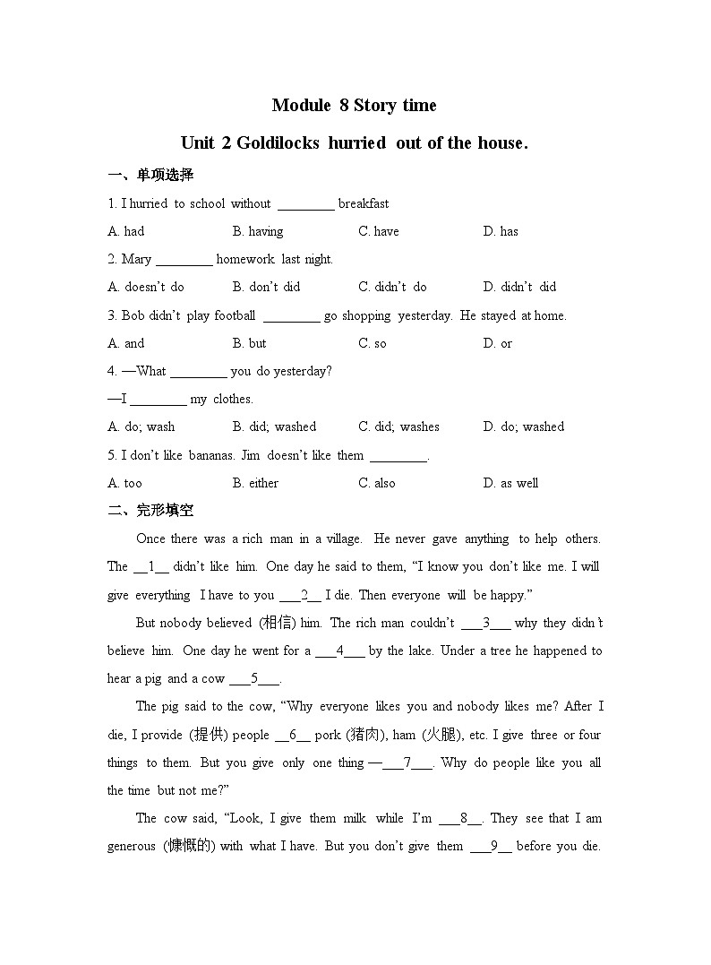 【课时练】外研版 初中英语 七年级下册 同步练习 Module 8 Story time.Unit 2 Goldilocks hurried out of the house.-练习(含解析)01