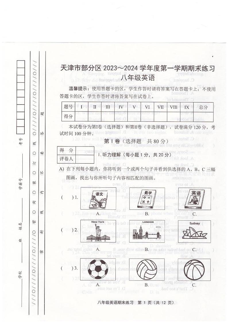 天津市天津市部分区2023-2024学年八年级上学期1月期末英语试题第1页