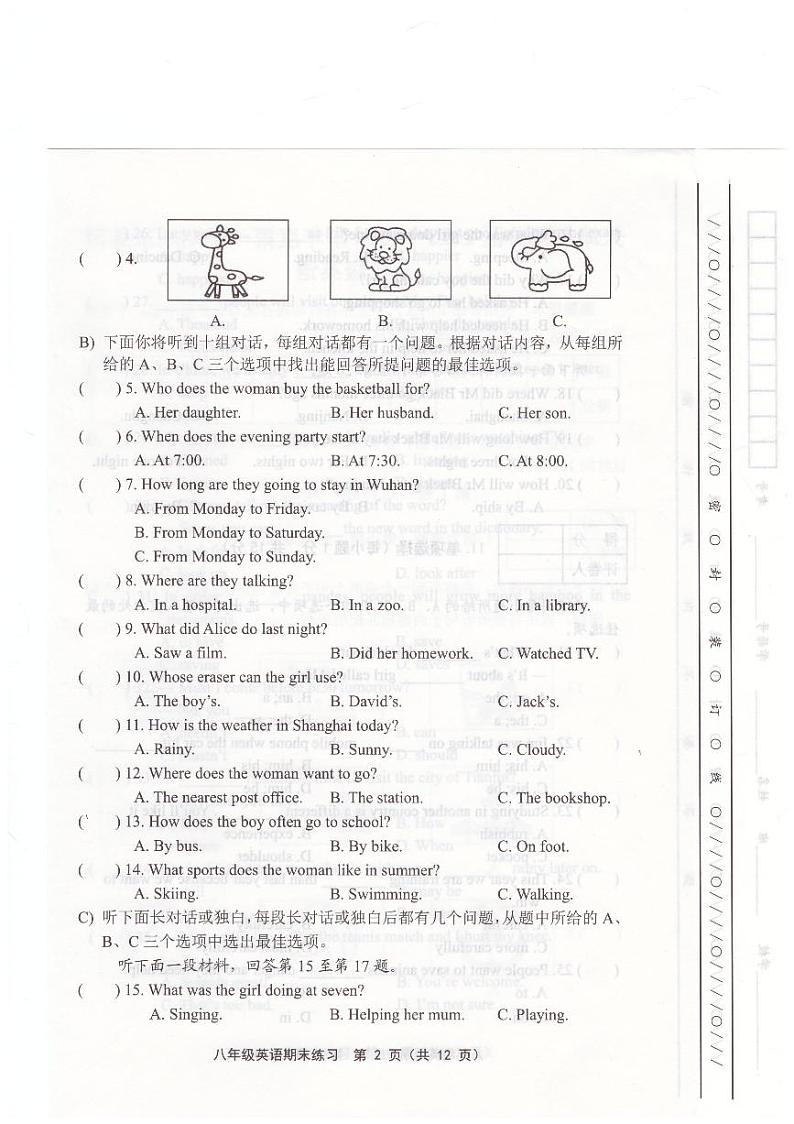 天津市天津市部分区2023-2024学年八年级上学期1月期末英语试题第2页