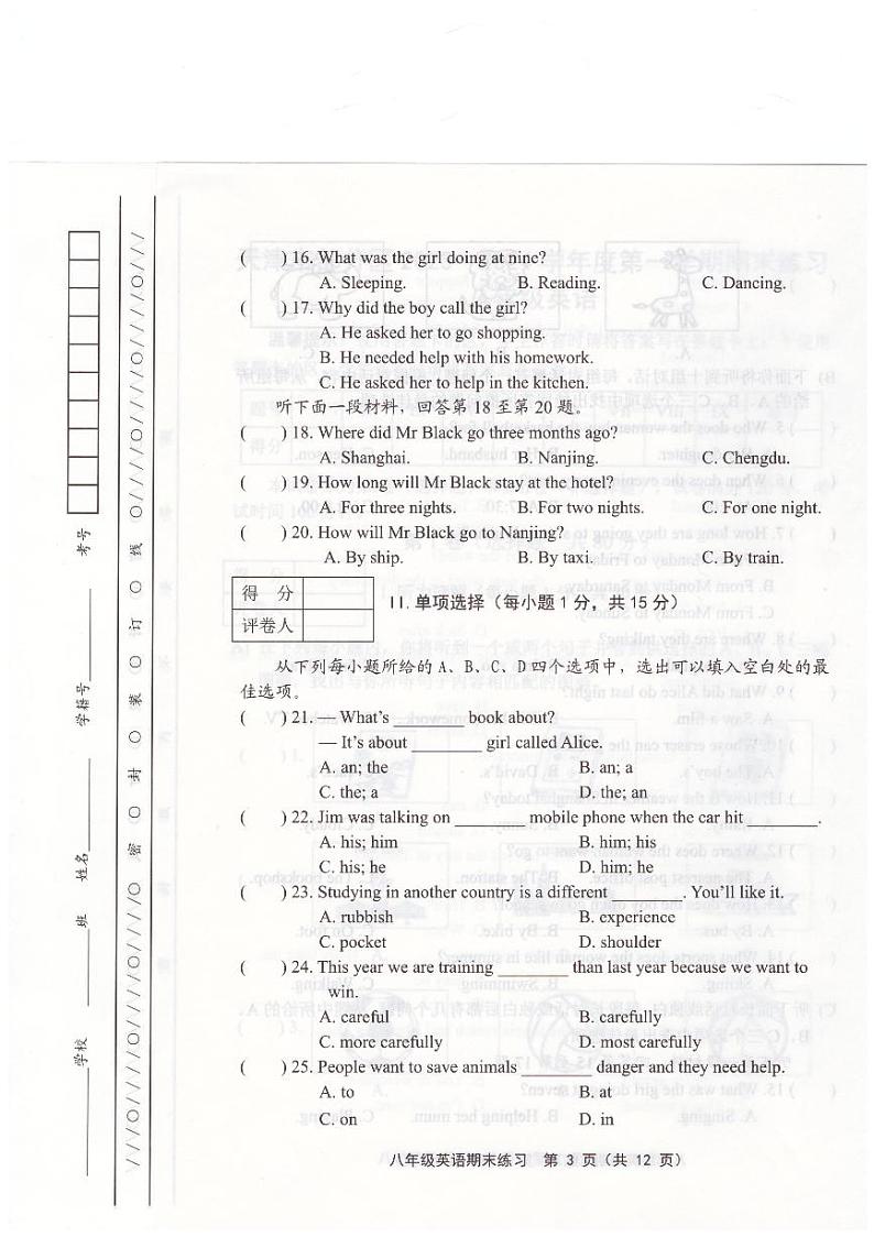 天津市天津市部分区2023-2024学年八年级上学期1月期末英语试题第3页