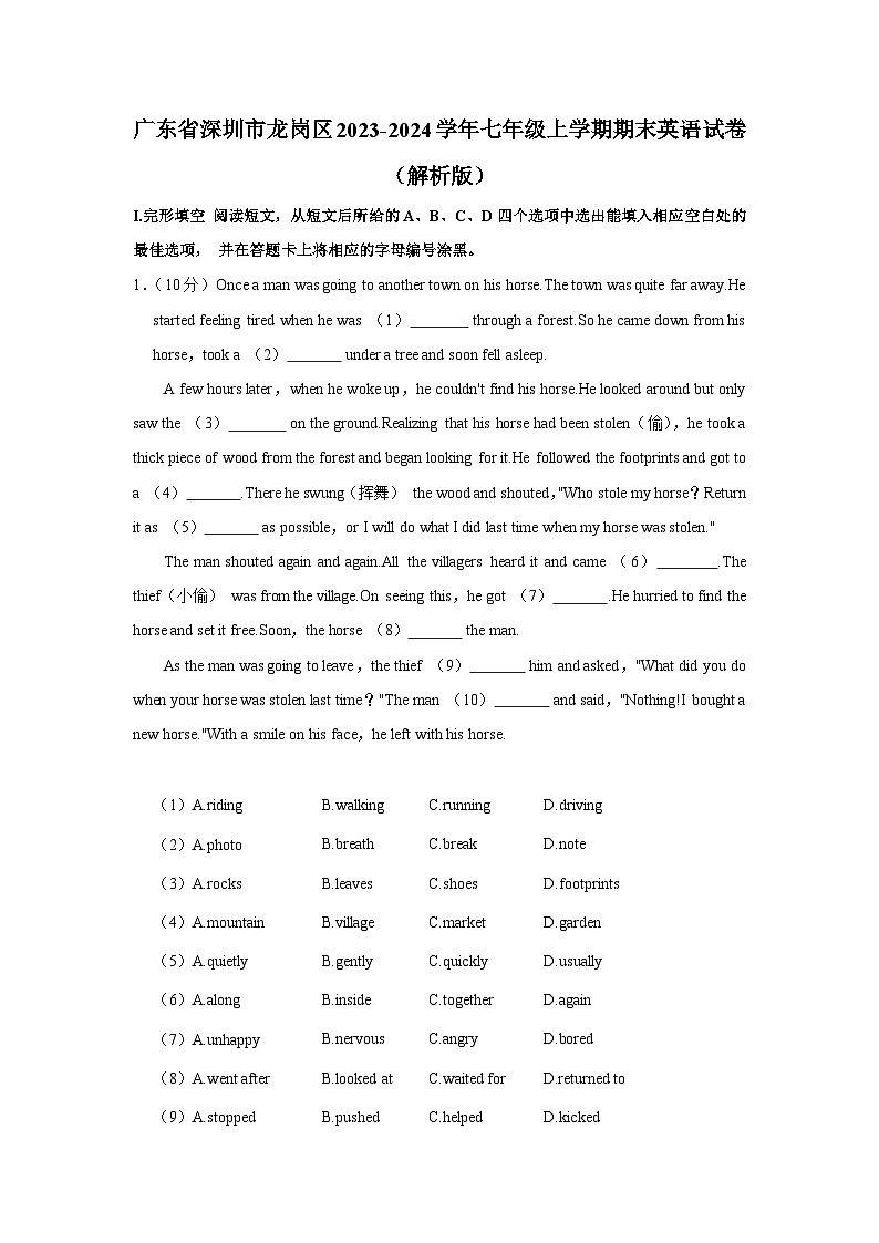 广东省深圳市龙岗区2023-2024学年七年级上学期期末英语试卷+01