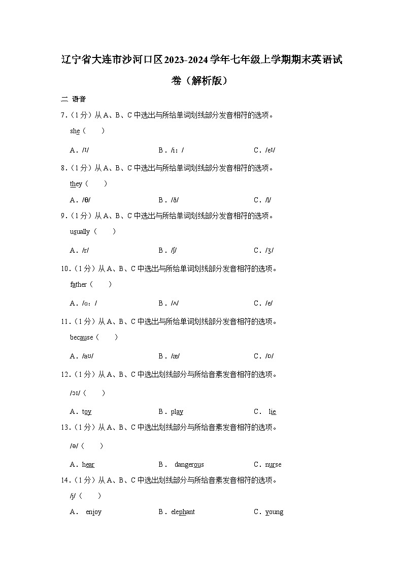 辽宁省大连市沙河口区2023-2024学年七年级上学期期末英语试卷01