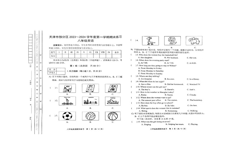 天津市部分区2023-2024学年八年级上学期1月期末英语试题01