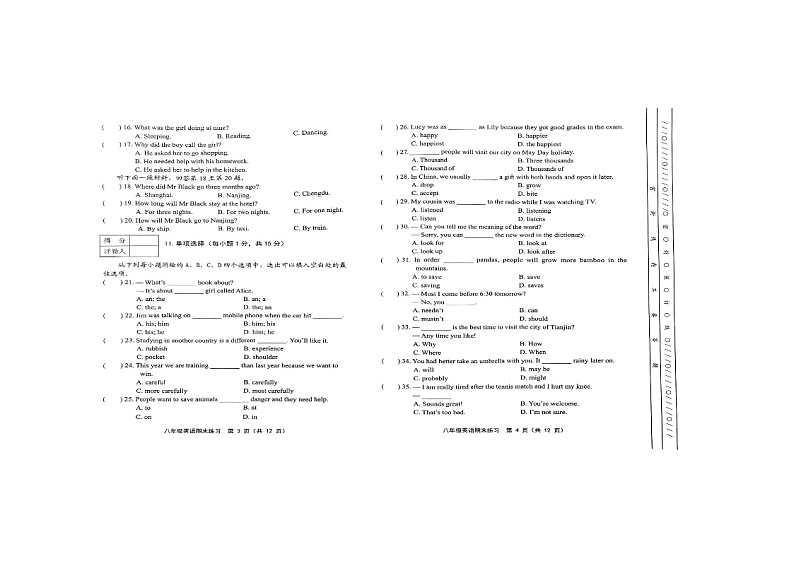 天津市部分区2023-2024学年八年级上学期1月期末英语试题02