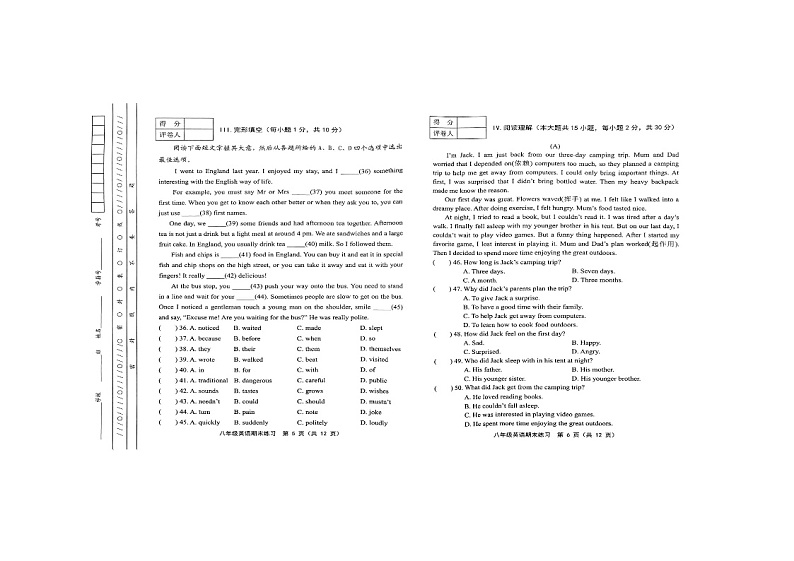 天津市部分区2023-2024学年八年级上学期1月期末英语试题03