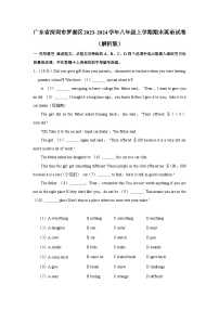 广东省深圳市罗湖区2023-2024学年八年级上学期期末英语试卷
