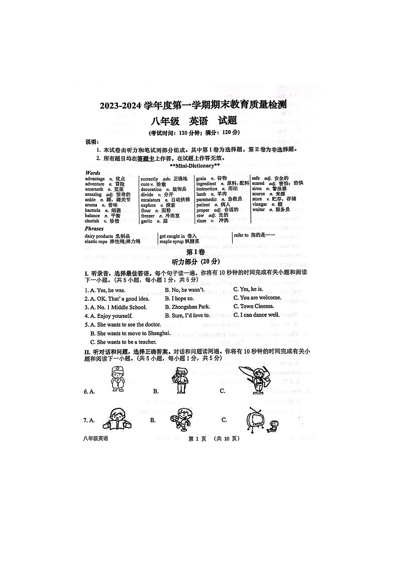 山东省青岛市青岛市局属初中联考2023-2024学年八年级上学期1月期末英语试题01
