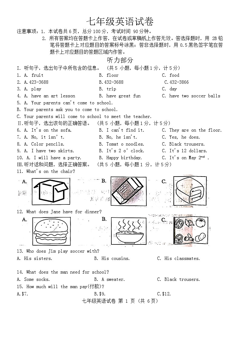 河北省唐山市迁安市2023-2024学年七年级上学期1月期末英语试题第1页