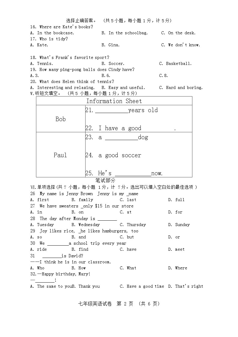 河北省唐山市迁安市2023-2024学年七年级上学期1月期末英语试题第2页