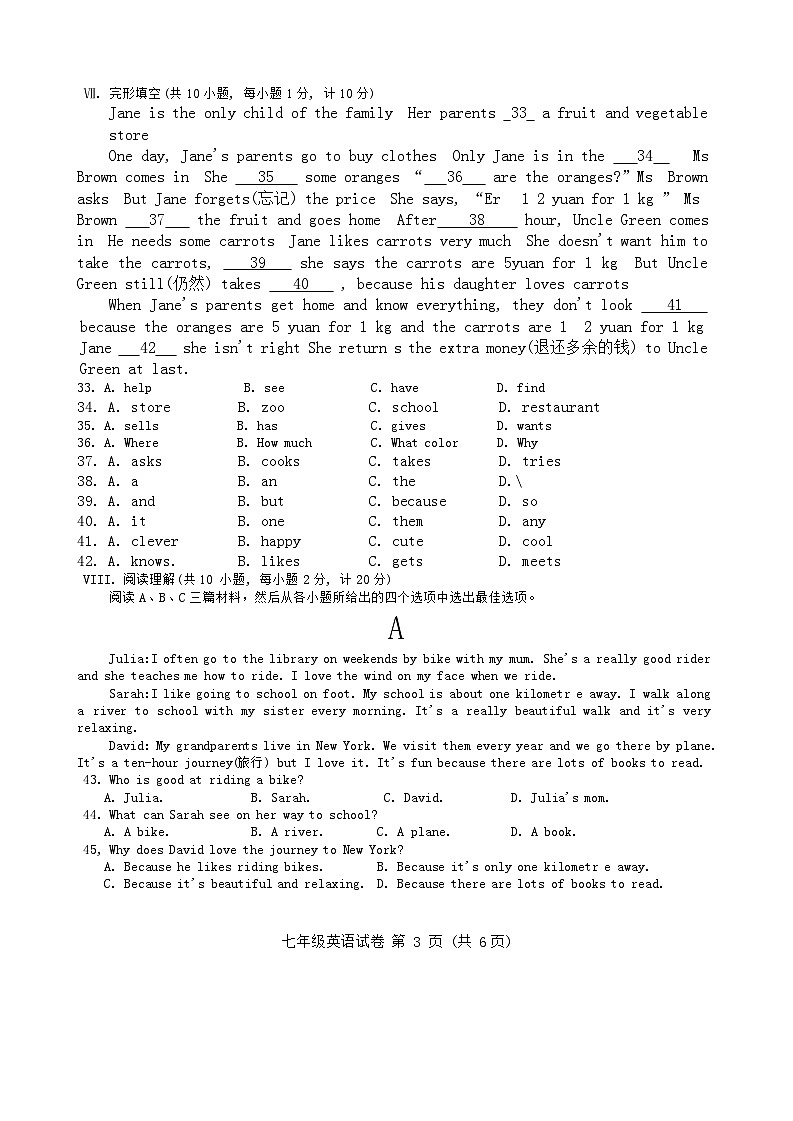 河北省唐山市迁安市2023-2024学年七年级上学期1月期末英语试题第3页