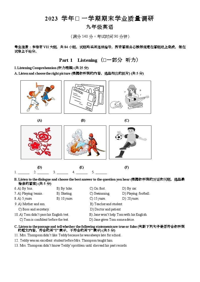 2024年上海崇明区九年级一模英语试卷01