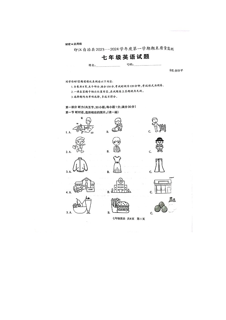 贵州省铜仁市印江土家族苗族自治县2023-2024学年七年级上学期1月期末英语试题01