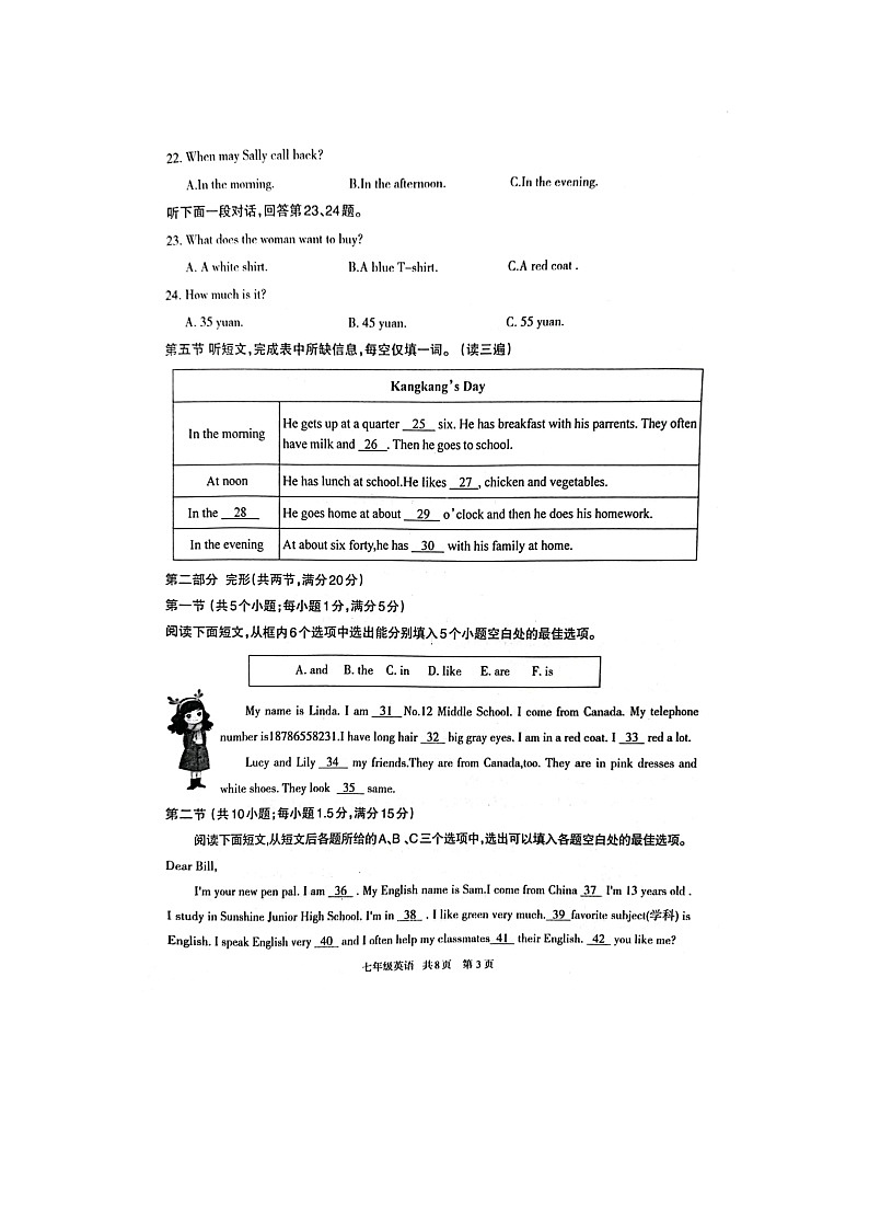 贵州省铜仁市印江土家族苗族自治县2023-2024学年七年级上学期1月期末英语试题03