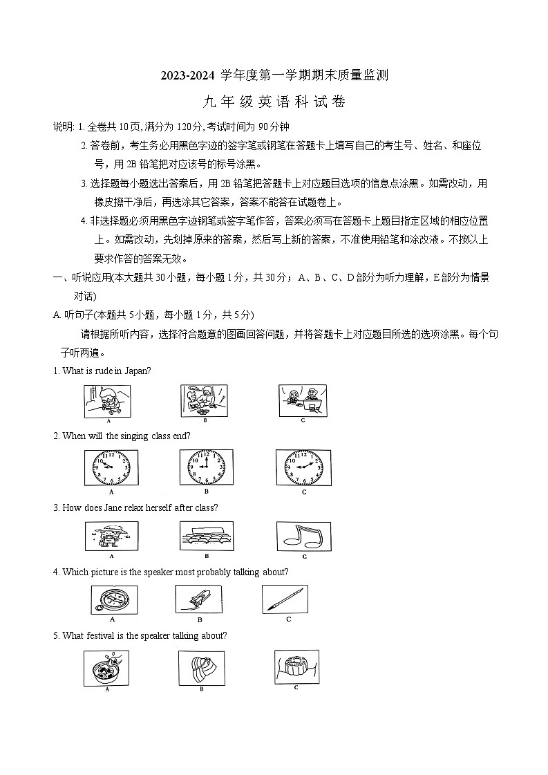广东省汕头市澄海区2023-2024学年九年级上学期1月期末英语试题第1页