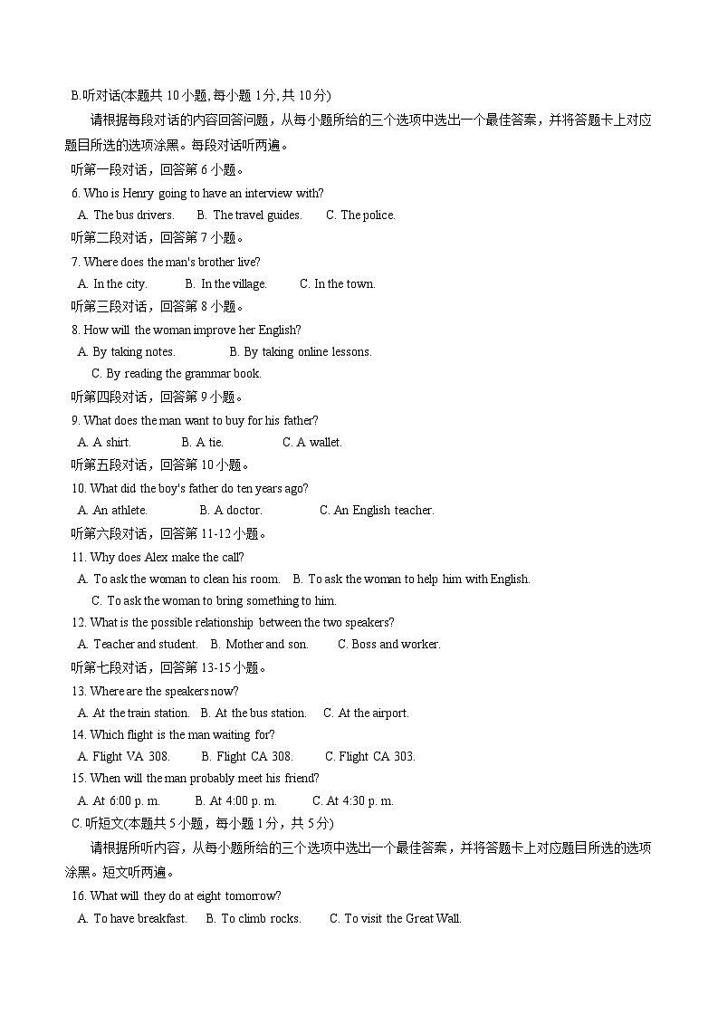 广东省汕头市澄海区2023-2024学年九年级上学期1月期末英语试题第2页