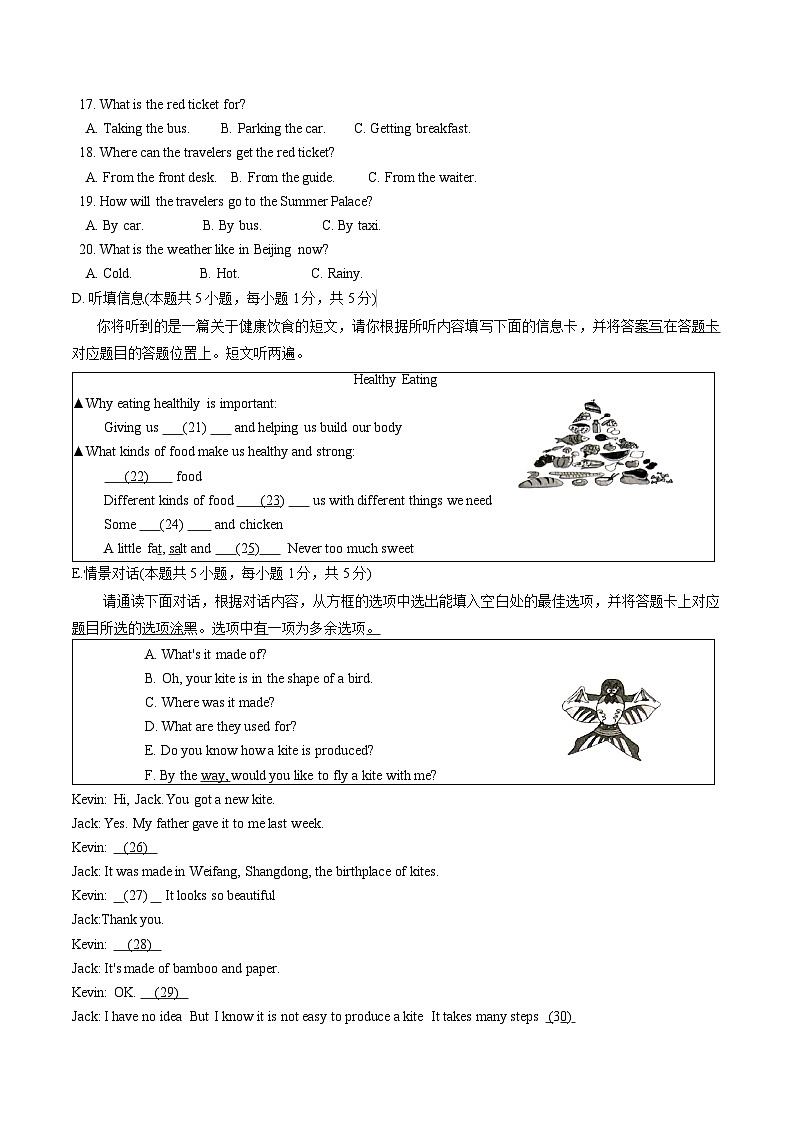 广东省汕头市澄海区2023-2024学年九年级上学期1月期末英语试题第3页