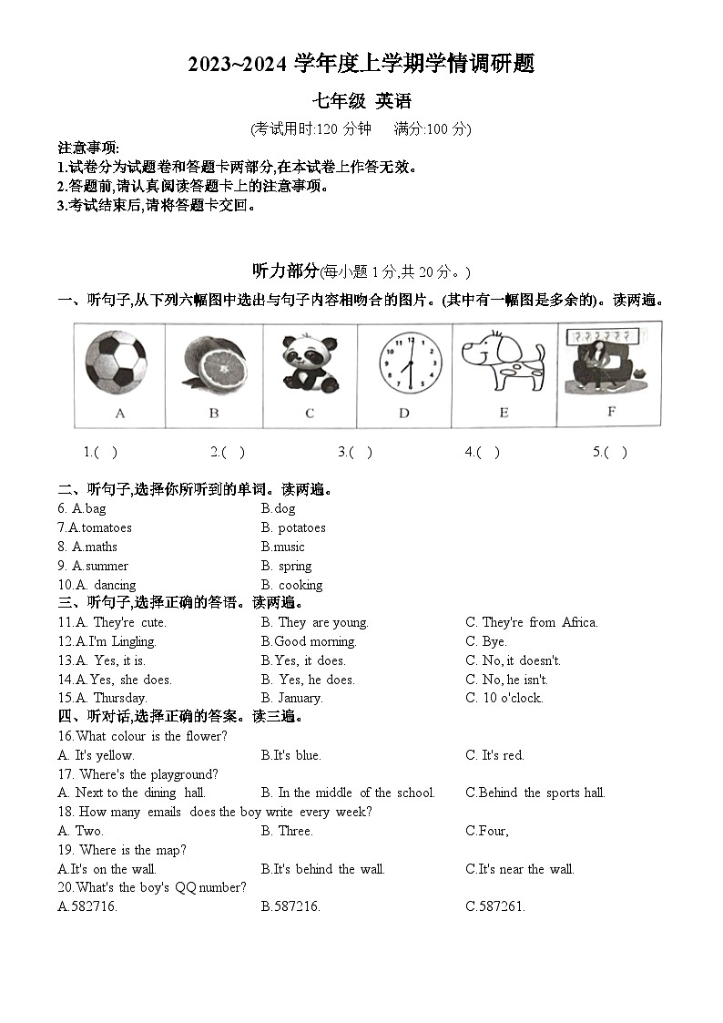 广西壮族自治区桂林市2023-2024学年七年级上学期1月期末英语试题第1页