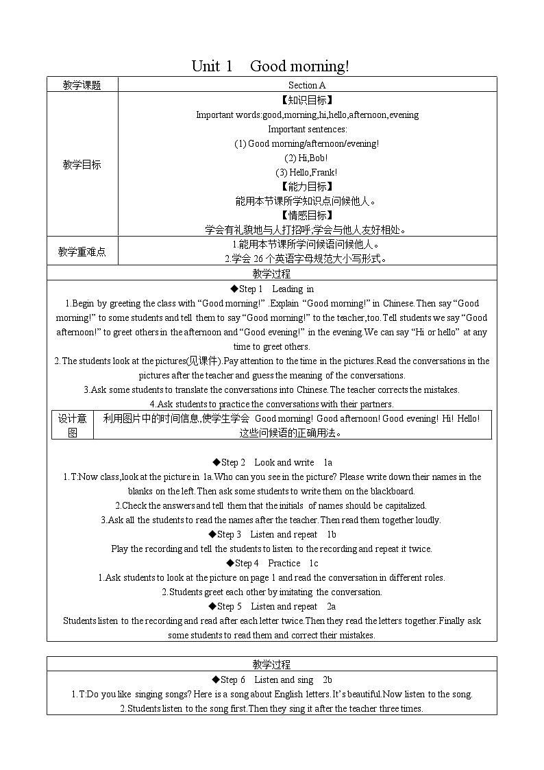 2023-2024学年广饶县乐安街道乐安中学六年级上册英语教案--Unit 1 Good morning!(Section A) - 副本第1页